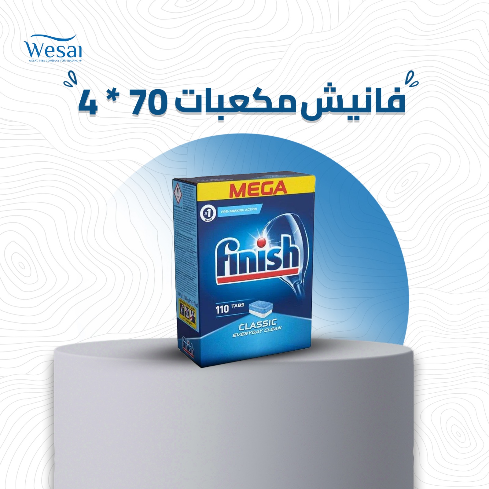فانيش مكعبات